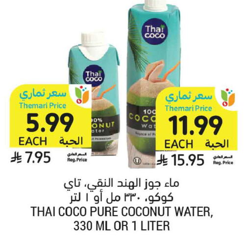 Coconut available at أسواق التميمي in مملكة العربية السعودية, السعودية, سعودية - جدة