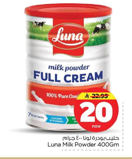 available at نستو in مملكة العربية السعودية, السعودية, سعودية - الأحساء‎