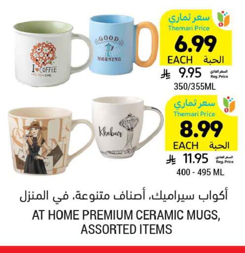 available at أسواق التميمي in مملكة العربية السعودية, السعودية, سعودية - تبوك