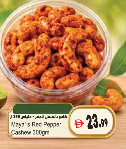 Pepper available at المايا سوبرماركت in الإمارات العربية المتحدة , الامارات - ٱلْعَيْن‎