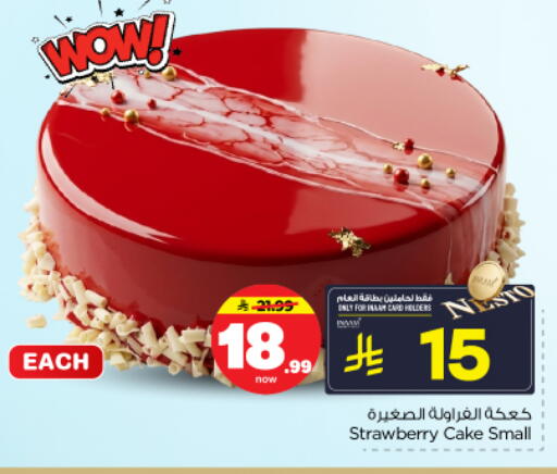 Strawberry available at نستو in مملكة العربية السعودية, السعودية, سعودية - الرياض