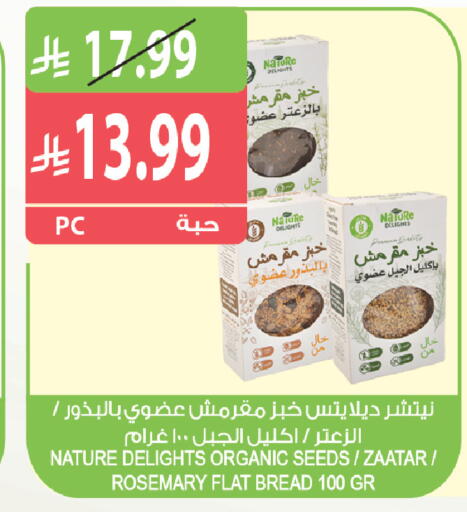 Rosemary available at المزرعة in مملكة العربية السعودية, السعودية, سعودية - الرياض
