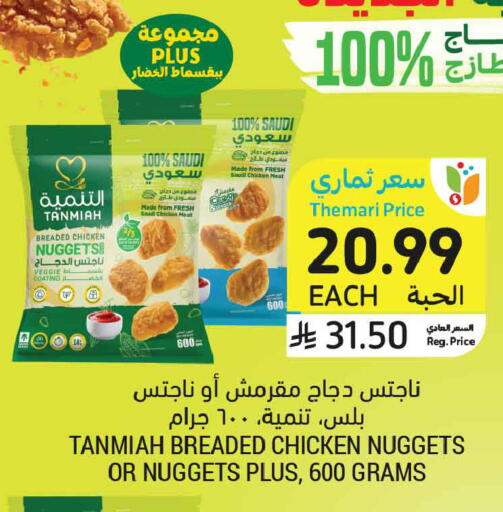 available at أسواق التميمي in مملكة العربية السعودية, السعودية, سعودية - تبوك