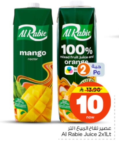 Mango Orange available at نستو in مملكة العربية السعودية, السعودية, سعودية - بريدة