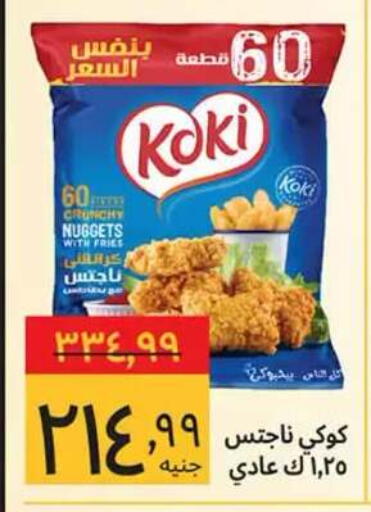 available at Supeco hypermarket in Egypt - Cairo