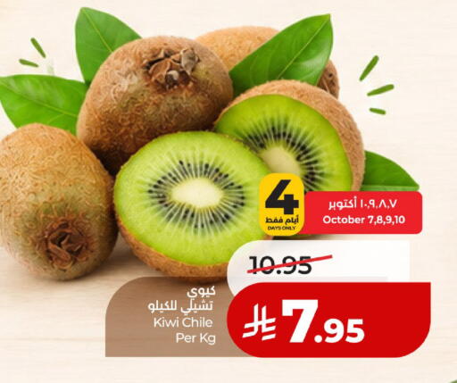Kiwi from Chile available at لولو هايبرماركت in مملكة العربية السعودية, السعودية, سعودية - حائل‎