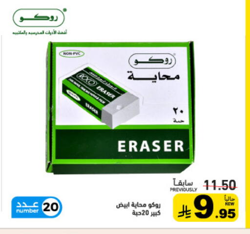 available at أسواق رامز in مملكة العربية السعودية, السعودية, سعودية - المنطقة الشرقية