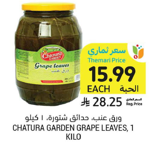 available at أسواق التميمي in مملكة العربية السعودية, السعودية, سعودية - تبوك