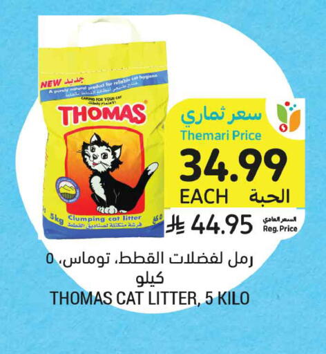 available at أسواق التميمي in مملكة العربية السعودية, السعودية, سعودية - تبوك