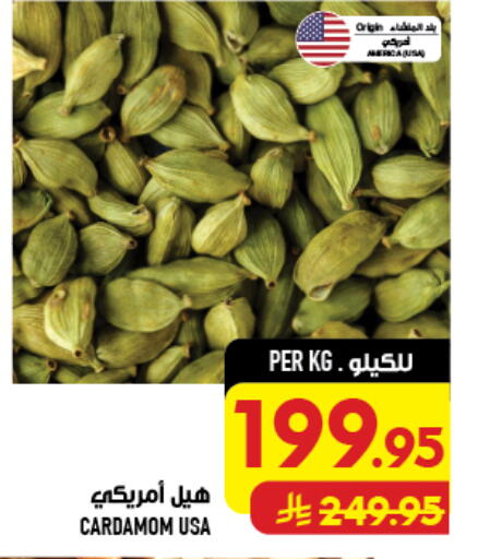 Cardamom available at Abraj Hypermarket in KSA, Saudi Arabia, Saudi - Mecca