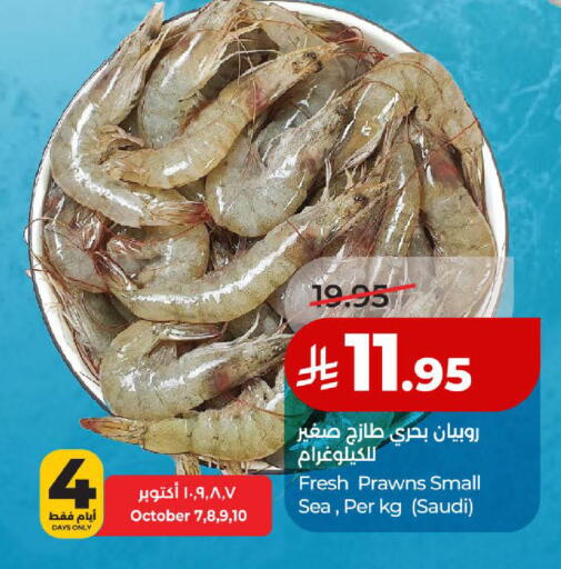 available at لولو هايبرماركت in مملكة العربية السعودية, السعودية, سعودية - الخبر‎