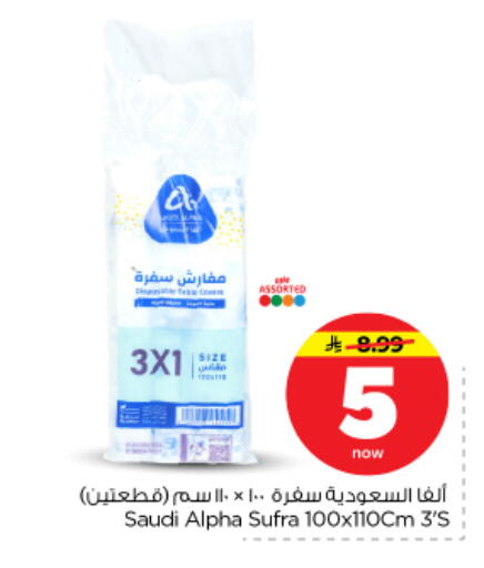 available at نستو in مملكة العربية السعودية, السعودية, سعودية - بريدة