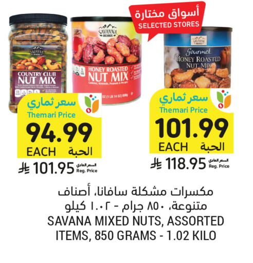 available at أسواق التميمي in مملكة العربية السعودية, السعودية, سعودية - تبوك