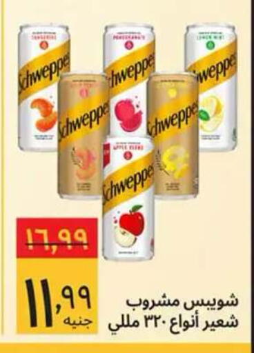 available at Supeco hypermarket in Egypt - Cairo