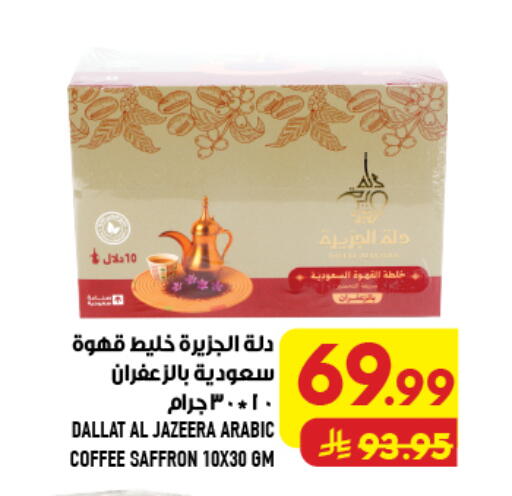 Saffron available at Abraj Hypermarket in KSA, Saudi Arabia, Saudi - Mecca