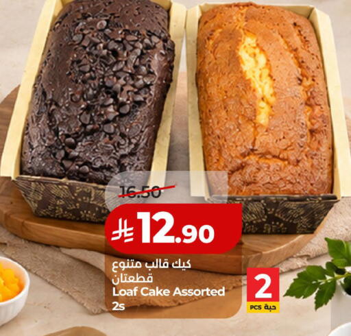 available at لولو هايبرماركت in مملكة العربية السعودية, السعودية, سعودية - الخبر‎