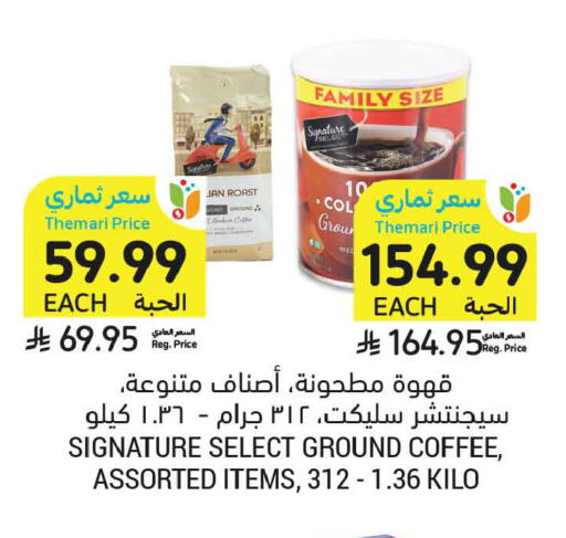 available at Tamimi Market in KSA, Saudi Arabia, Saudi - Riyadh