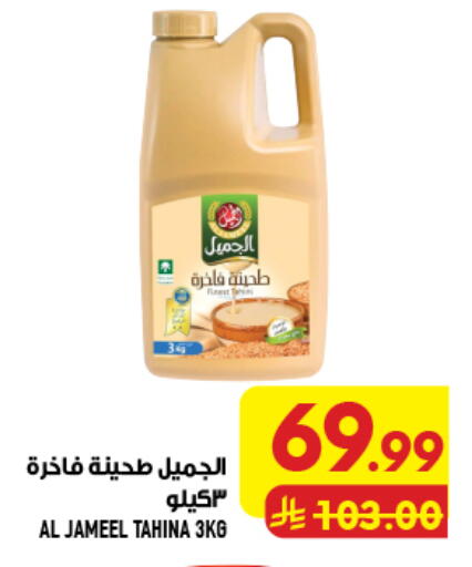 available at Abraj Hypermarket in KSA, Saudi Arabia, Saudi - Mecca