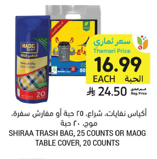 available at أسواق التميمي in مملكة العربية السعودية, السعودية, سعودية - تبوك