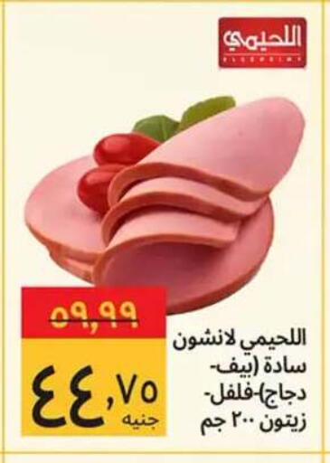 available at Supeco hypermarket in Egypt - Cairo