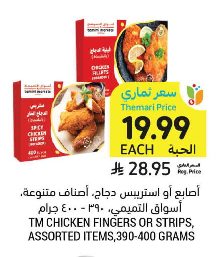 available at أسواق التميمي in مملكة العربية السعودية, السعودية, سعودية - جدة