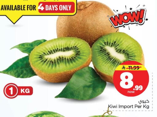 Kiwi available at نستو in مملكة العربية السعودية, السعودية, سعودية - الأحساء‎