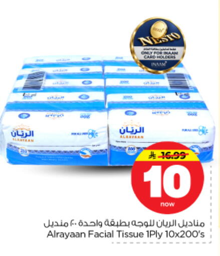available at نستو in مملكة العربية السعودية, السعودية, سعودية - الرياض