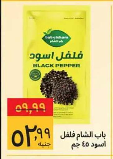 Pepper available at Supeco hypermarket in Egypt - Cairo