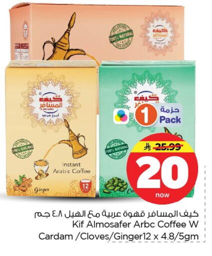 Ginger Cloves available at نستو in مملكة العربية السعودية, السعودية, سعودية - الأحساء‎