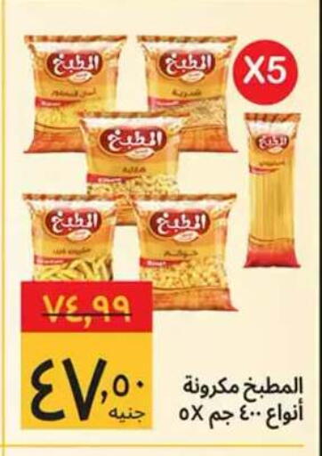 available at Supeco hypermarket in Egypt - Cairo