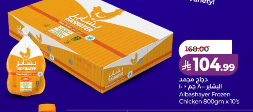 available at لولو هايبرماركت in مملكة العربية السعودية, السعودية, سعودية - الخبر‎