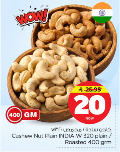 available at Nesto in KSA, Saudi Arabia, Saudi - Riyadh