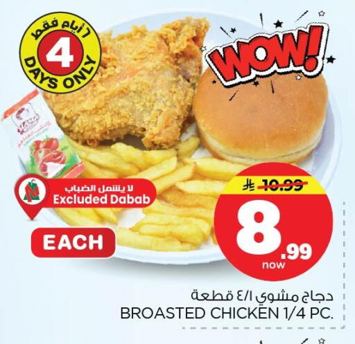 available at نستو in مملكة العربية السعودية, السعودية, سعودية - المنطقة الشرقية