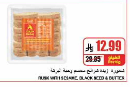 Sesame available at A Market in KSA, Saudi Arabia, Saudi - Riyadh