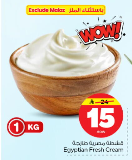 available at نستو in مملكة العربية السعودية, السعودية, سعودية - بريدة
