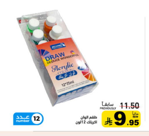 available at أسواق رامز in مملكة العربية السعودية, السعودية, سعودية - المنطقة الشرقية