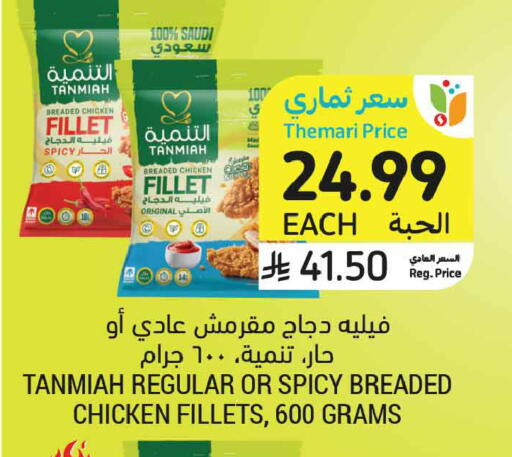 available at أسواق التميمي in مملكة العربية السعودية, السعودية, سعودية - تبوك