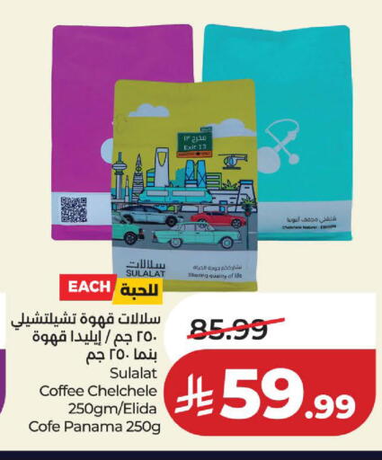 available at لولو هايبرماركت in مملكة العربية السعودية, السعودية, سعودية - الخبر‎