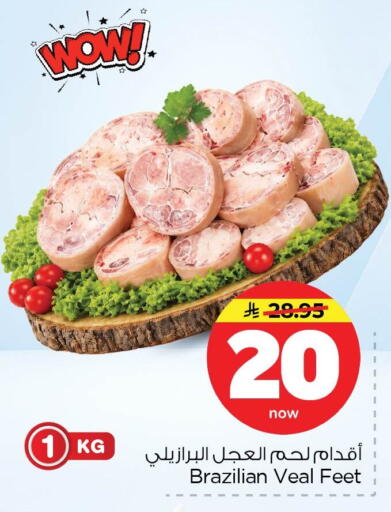 available at نستو in مملكة العربية السعودية, السعودية, سعودية - الأحساء‎