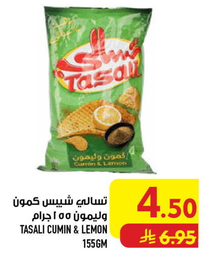 Lemon Cumin available at Abraj Hypermarket in KSA, Saudi Arabia, Saudi - Mecca