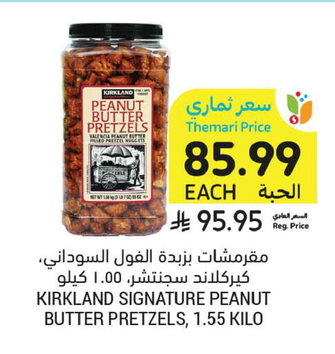 available at أسواق التميمي in مملكة العربية السعودية, السعودية, سعودية - بريدة