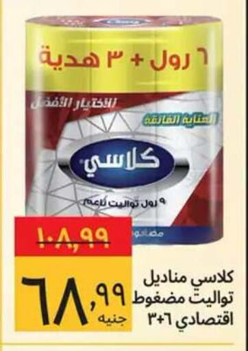 available at Supeco hypermarket in Egypt - Cairo