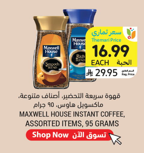 available at أسواق التميمي in مملكة العربية السعودية, السعودية, سعودية - جدة
