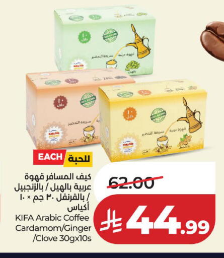Cardamom Ginger available at لولو هايبرماركت in مملكة العربية السعودية, السعودية, سعودية - الخبر‎