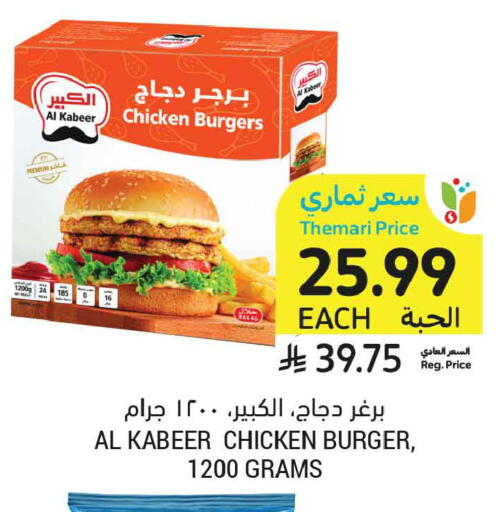 available at أسواق التميمي in مملكة العربية السعودية, السعودية, سعودية - تبوك