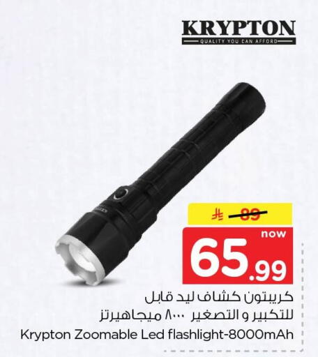 available at نستو in مملكة العربية السعودية, السعودية, سعودية - الأحساء‎