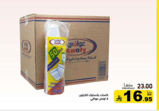 available at Aswaq Ramez in KSA, Saudi Arabia, Saudi - Tabuk