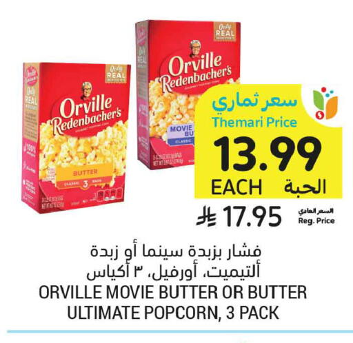 available at أسواق التميمي in مملكة العربية السعودية, السعودية, سعودية - تبوك