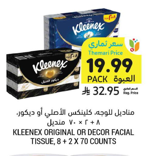 available at أسواق التميمي in مملكة العربية السعودية, السعودية, سعودية - تبوك