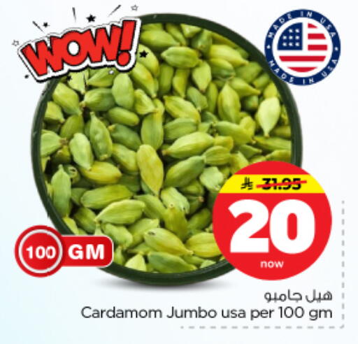 Cardamom available at نستو in مملكة العربية السعودية, السعودية, سعودية - الرياض